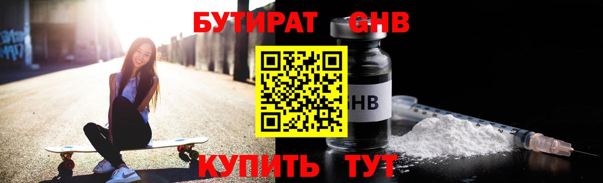 БУТИРАТ вода  Бутират  Вятские Поляны  Вход с VPN 