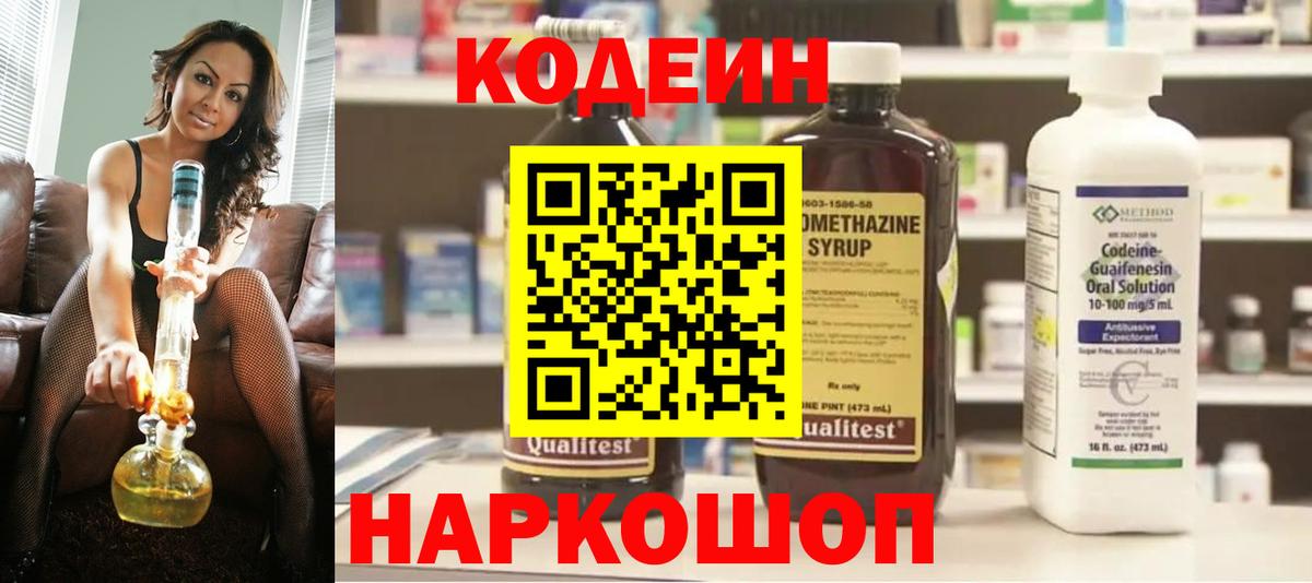 Вятские Поляны  Codein напиток Lean (лин)  Вход с VPN 