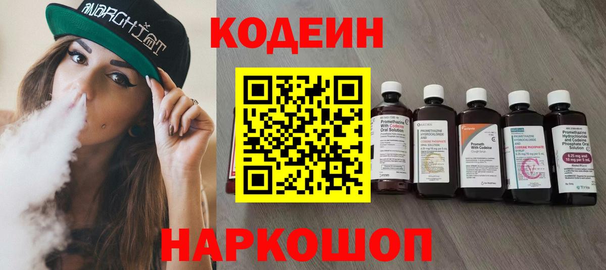 Кодеиновый сироп Lean напиток Lean (лин) Вятские Поляны