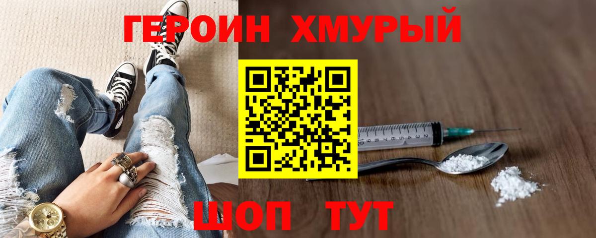 Героин гречка Вятские Поляны
