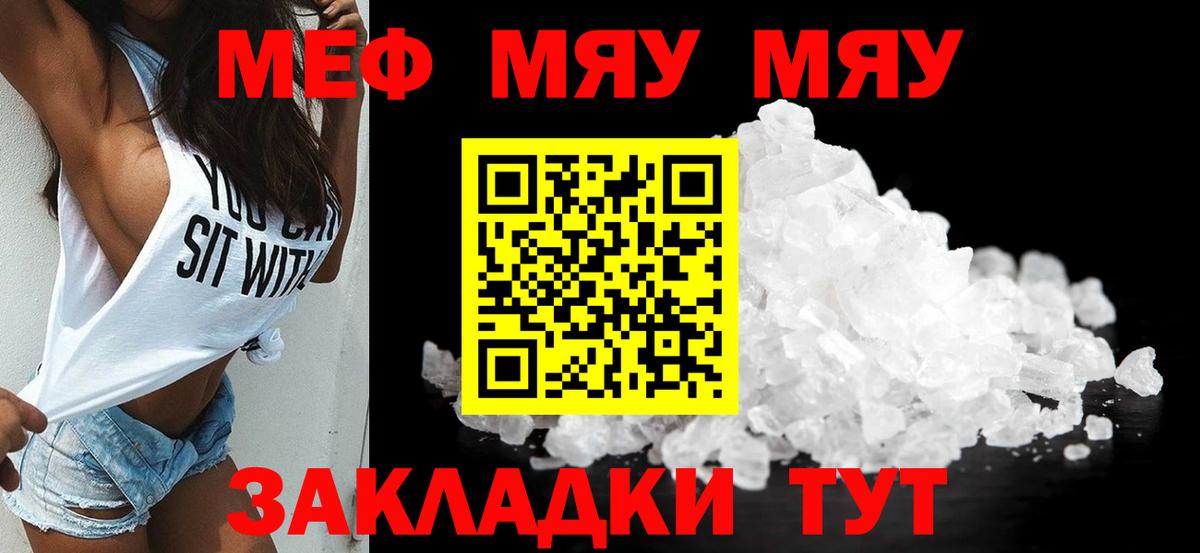 Меф мука Вятские Поляны