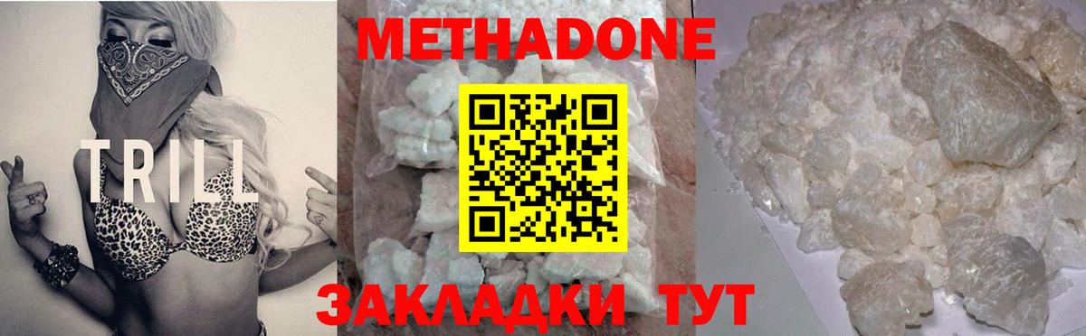 МЕТАДОН мёд  Вход с VPN  МЕТАДОН methadone  Вятские Поляны 